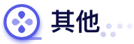 其他直播